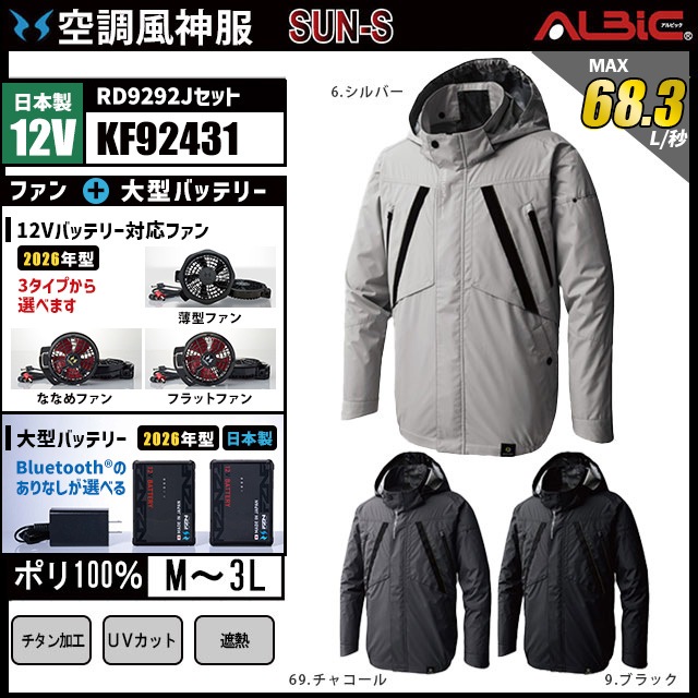 空調風神服 KF92431 ブルゾン 日本製 12V フルセット RD9292J