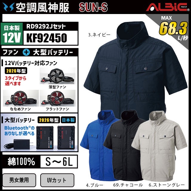空調風神服 KF92450 半袖 日本製 12V フルセット RD9292J