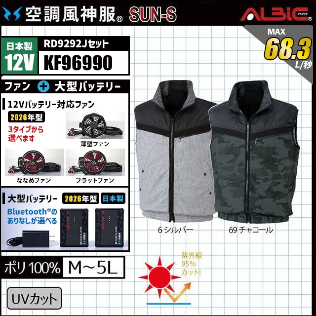 空調風神服 KF96990 ベスト 日本製 12V フルセット RD9292J