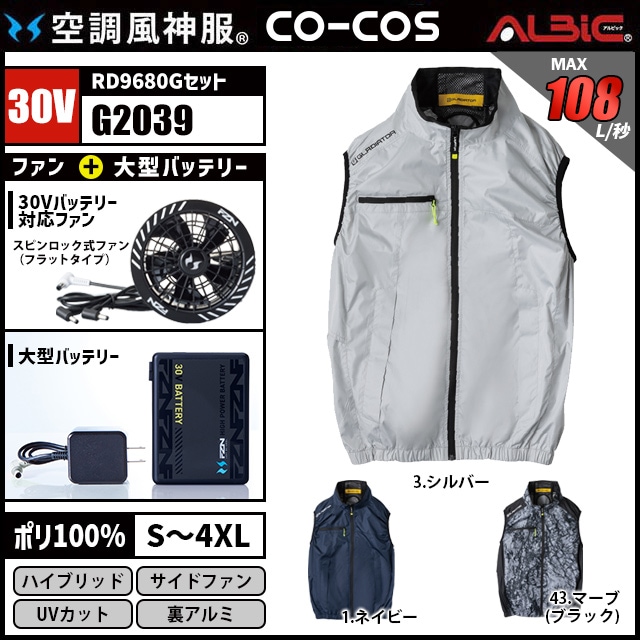 空調風神服 G2039 ベスト 30V フルセット RD9680G