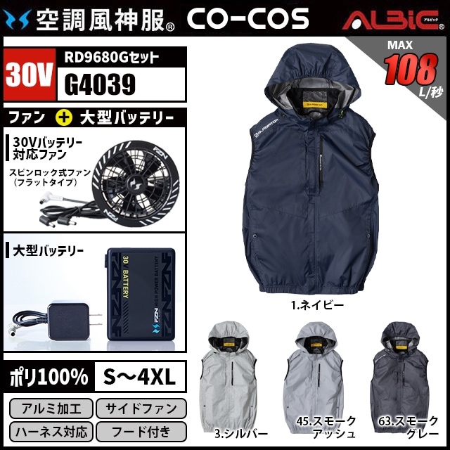 新品　最新モデル　空調風神服　RD9630G RD9680H 30V 空調風神服 G4039 ベスト 30V フルセット RD9680G