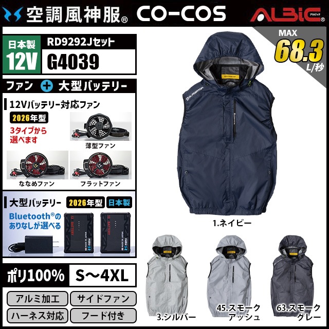 空調風神服 HIGH POWER FAN & BATTERY セット 空調風神服 G4039 ベスト 日本製 12V フルセット RD9292J / NJ