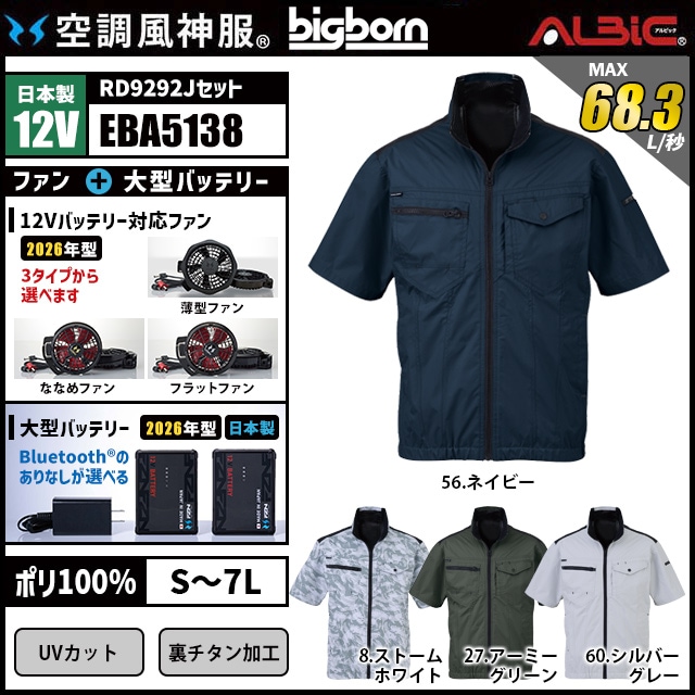 空調風神服 EBA5138 半袖 日本製 12V フルセット RD9292J / NJ