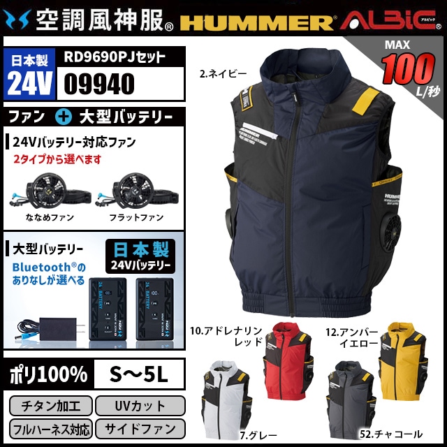 空調風神服 09940 ベスト 日本製 24V フルセット RD9690PJ / NJ