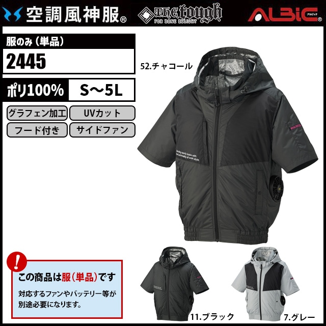 空調風神服 2445 半袖 服単品
