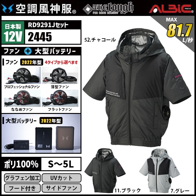 空調風神服 2445 半袖 日本製 12V フルセット RD9291J
