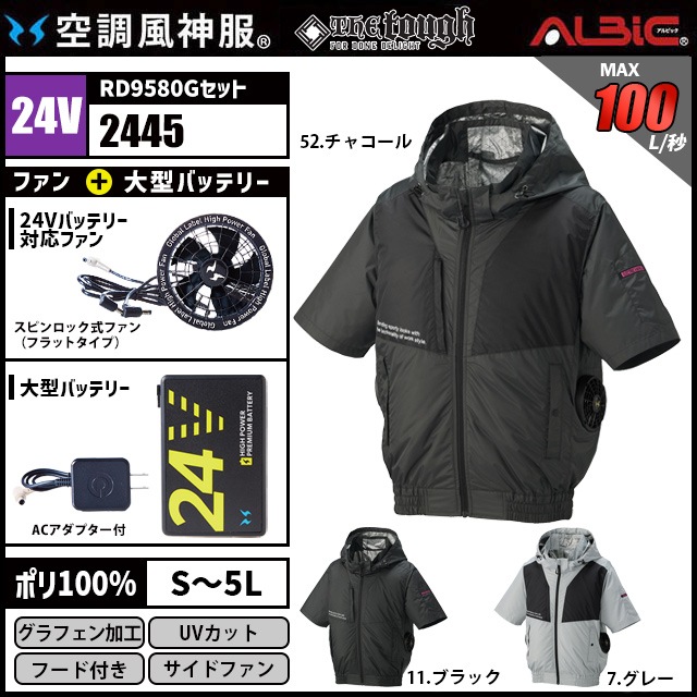 空調風神服 2445 半袖 24V フルセット RD9580G