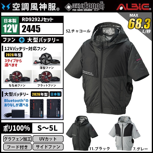 空調風神服 2445 半袖 日本製 12V フルセット RD9292J / NJ
