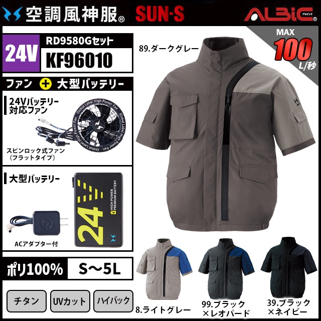 空調風神服 KF96010 半袖 24V フルセット RD9580G