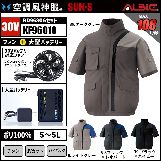 空調風神服 KF96010 半袖 30V フルセット RD9680G