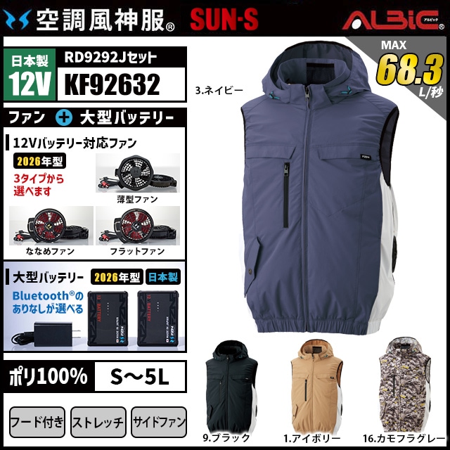 空調風神服 kf92632 ベスト 日本製 12V フルセット RD9292J / NJ
