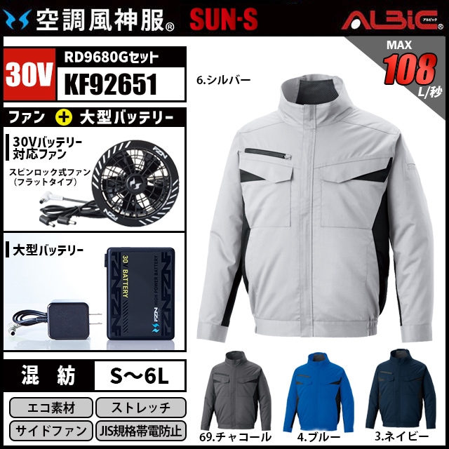 空調風神服 KF92651 ブルゾン 30V フルセット RD9680G
