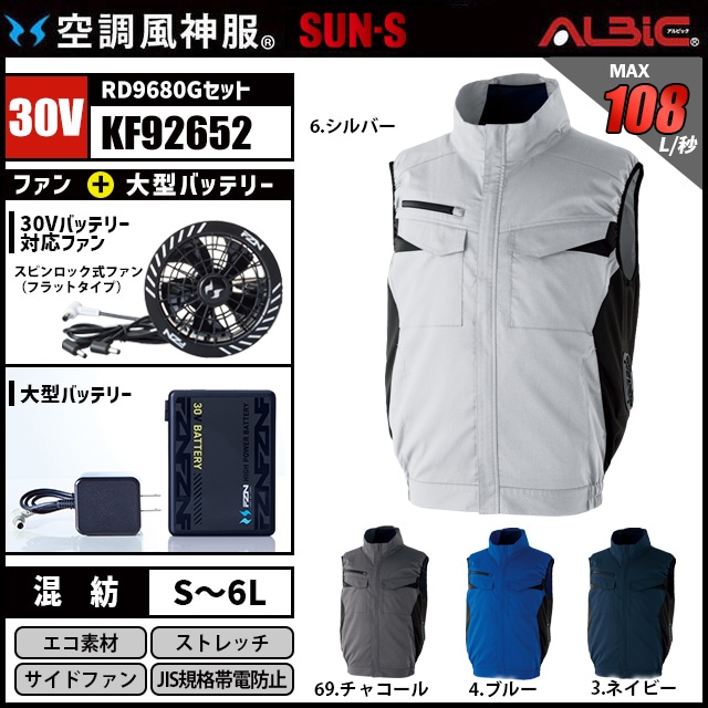 空調風神服 kf92652 ベスト 30V フルセット RD9680G