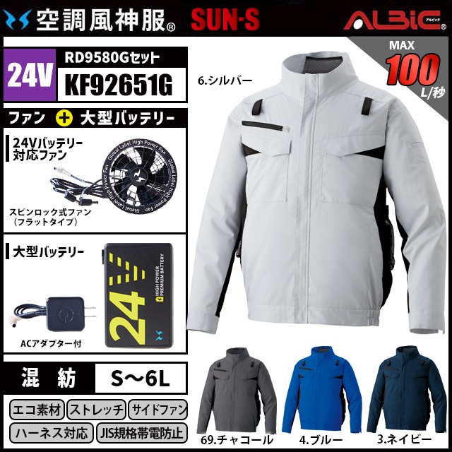空調風神服 KF92651G ブルゾン 24V フルセット RD9580G