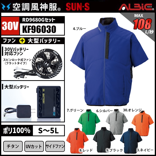 空調風神服 KF96030 半袖 30V フルセット RD9680G