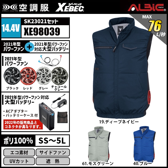 空調服 XE98039 ベスト 14.4V フルセット SK23021