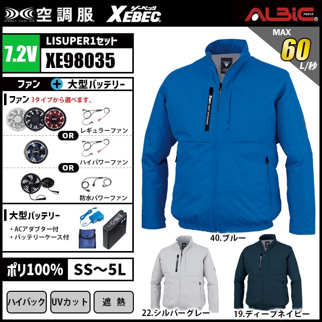 空調服 XE98035 ブルゾン 7.2V フルセット LISUPER1