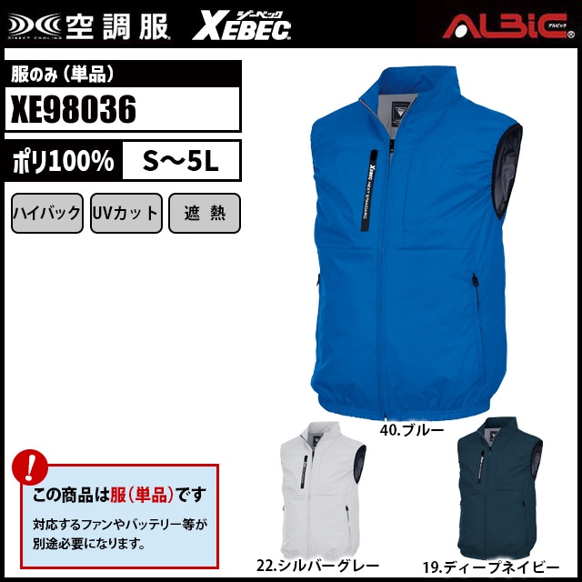 空調服 XE98036 ベスト 服単品