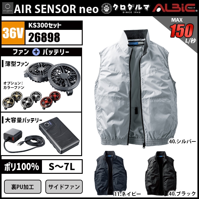 エアセンサー 26898 ベスト 36V フルセット KS300