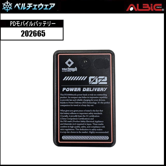 PDモバイルバッテリー 202665 単品
