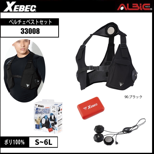 ペルチェベスト 33008 ペルチェ(3個)+バッテリー set