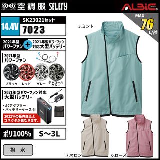 空調服 風神服 商品一覧 ユニフォーム ステーション