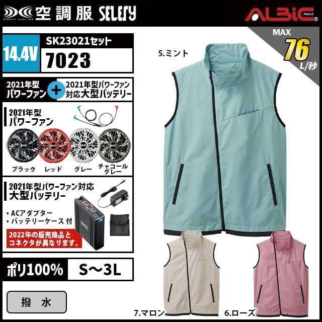 空調服 7023 ベスト 14.4V フルセット SK23021