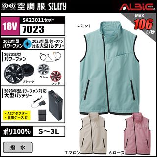 空調服 風神服 商品一覧 ユニフォーム ステーション