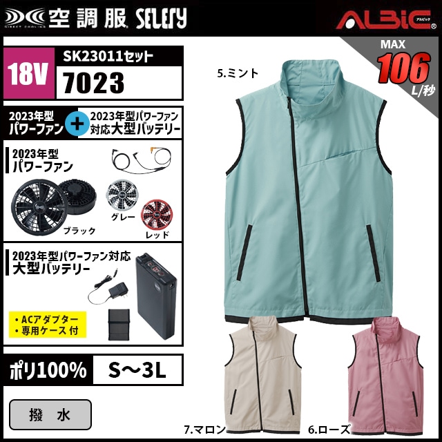 空調服 7023 ベスト 18V フルセット SK23011