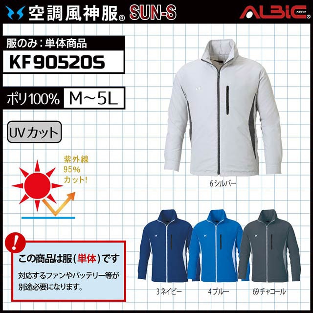 空調風神服　サンエス 空調風神服®機能性別おすすめ商品 – サンエス公式オンラインショップ