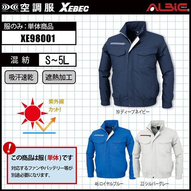 ジーベック(XEBEC) XE98001 空調服TCブルゾン ロイヤルブルー 4L