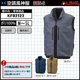 空調服サンエス(空調風神服) サンエス KF92029（服のみ）｜空調服・EFウェア専門店 通販