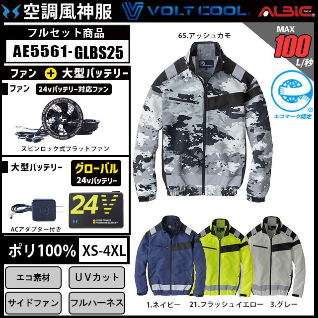 空調風神服 2025年グローバルモデル コーコス 空調風神服 セフティ長袖