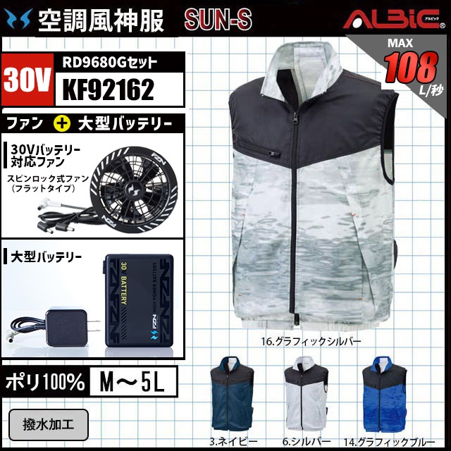 空調風神服 KF92162 ベスト 2026年型 30V フルセット RD9680G