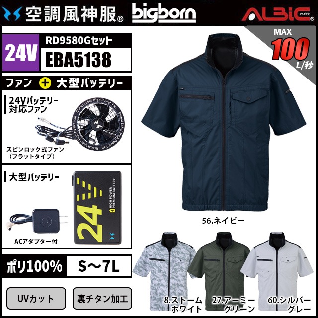 空調風神服 EBA5138 半袖 24V フルセット RD9580G