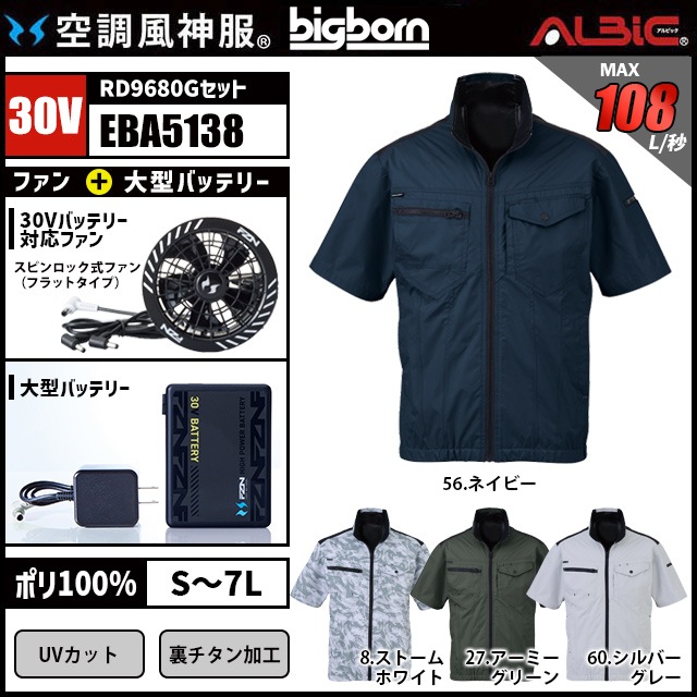 空調風神服 EBA5138 半袖 30V フルセット RD9680G