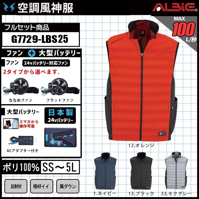 空調風神服 2025年 日本製バッテリーsetダウンベストの様な凹凸感が