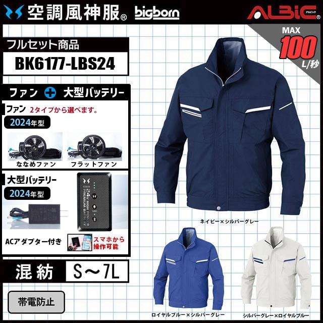 ☆新品・未開封☆空調風神服 2024年バッテリー、ファン、服3点セット 楽天市場】空調風神服 24V バッテリー ファン セット 2024 新作