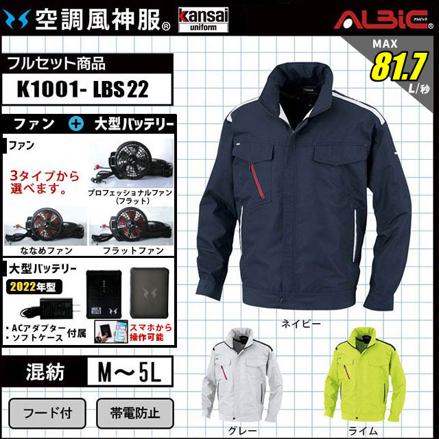 故山本寛斎氏が手掛けた本格ワークブランド KANSAIの 空調ブルゾン