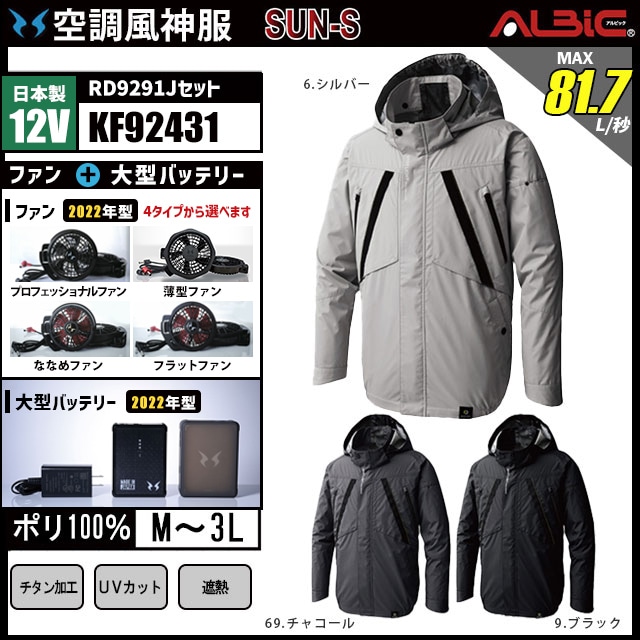 新品　空調服　サンエス　12v サンエス【KF92431 日本製 12V 】チタン加工遮熱性紫外線UVカット