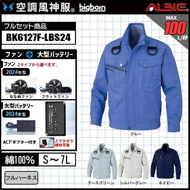 2024年 最新モデル』フルハーネス対応ブルゾンタイプの空調風神服