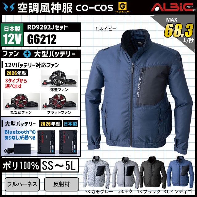 空調風神服 G6212 ブルゾン 日本製 12V フルセット RD9292J