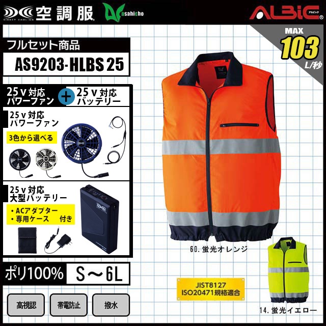 AS9203-HLBS25(25V)åȡ_ǧ٥+ե+Хåƥ꡼set(SK25011)_(Ĵ)