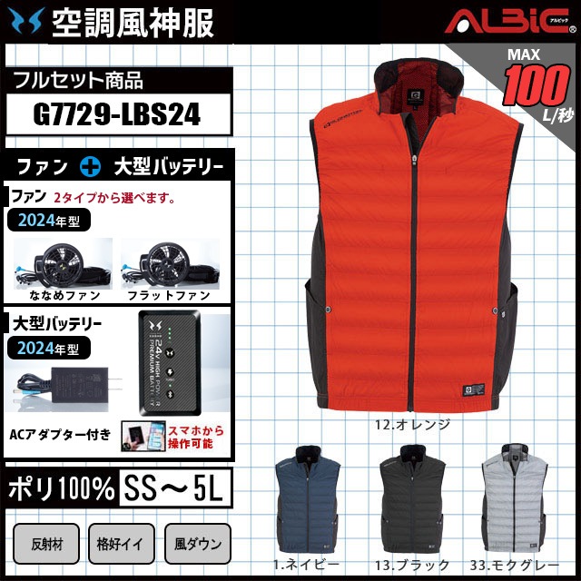 ダウン仕様ベストタイプの空調風神服G7729+ファン+バッテリー セット