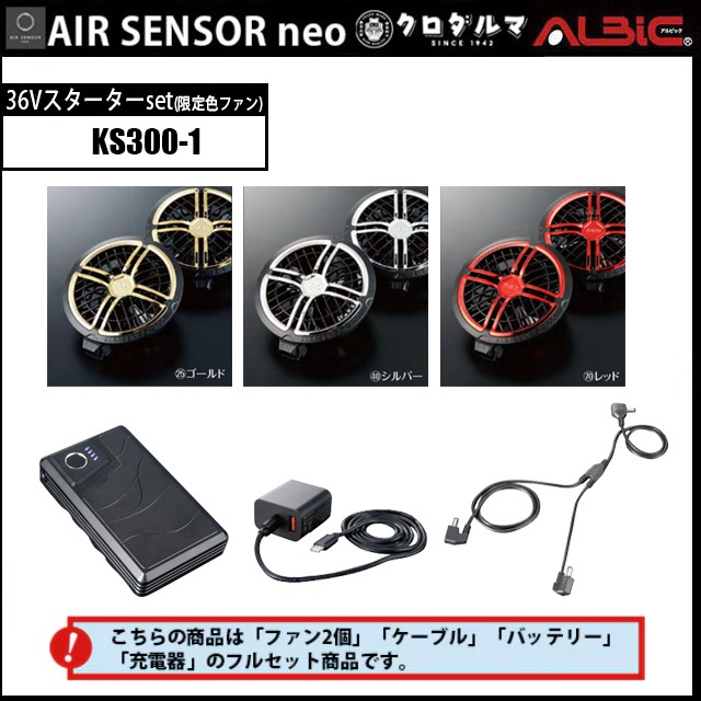 �������󥵡� KS3001 36V����������set(�Хåƥ꡼+���꿧�ե���)