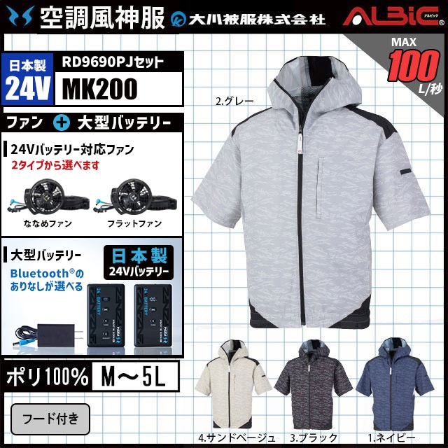 空調風神服 MK200 半袖 日本製 24V フルセット RD9690PJ