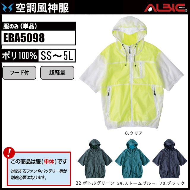 フード付きベスト 空調風神服 EBA5098