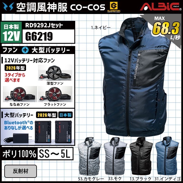 空調風神服 G6219 ベスト 日本製 12V フルセット RD9292J