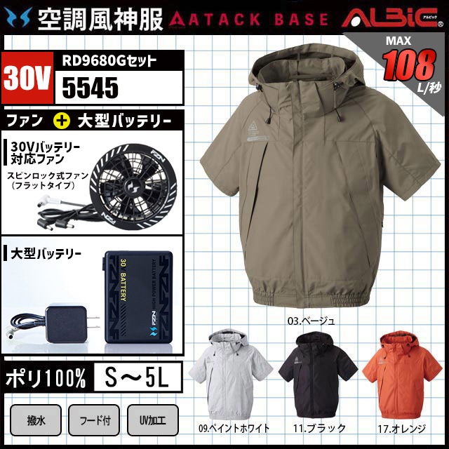 空調風神服 AT5545 半袖 2026年型 30V フルセット RD9680G