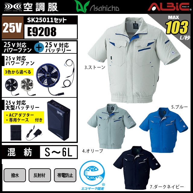 空調服 E9208 [ 2025 年セット] 半袖作業ブルゾン セット